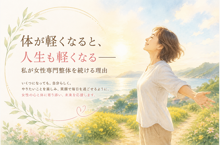 私が整体師を続ける理由いらすと