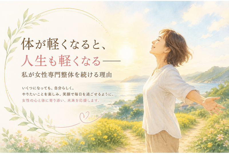 私が整体師を続ける理由いらすと